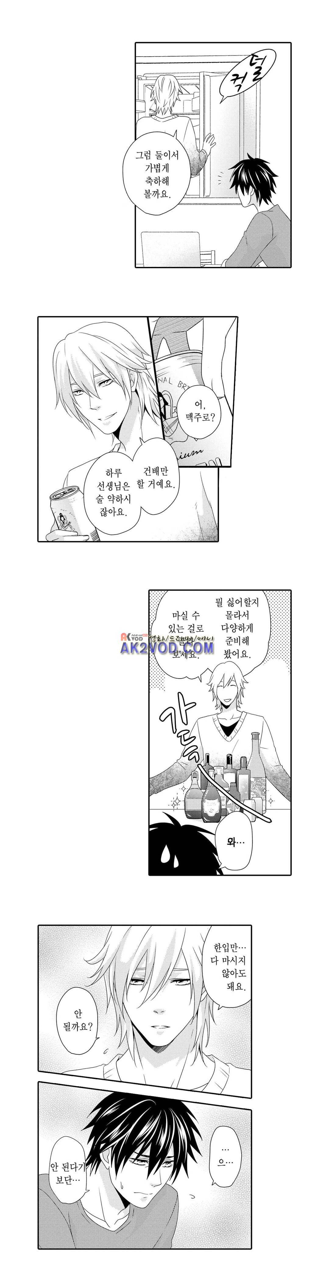 발정 페로몬 유치원 13화 1