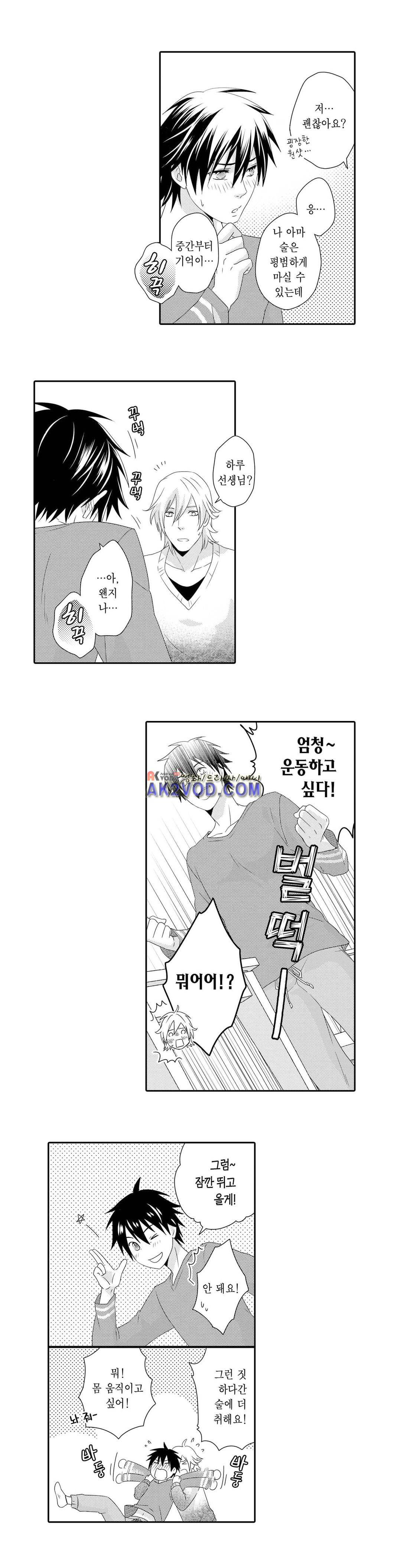 발정 페로몬 유치원 13화 4