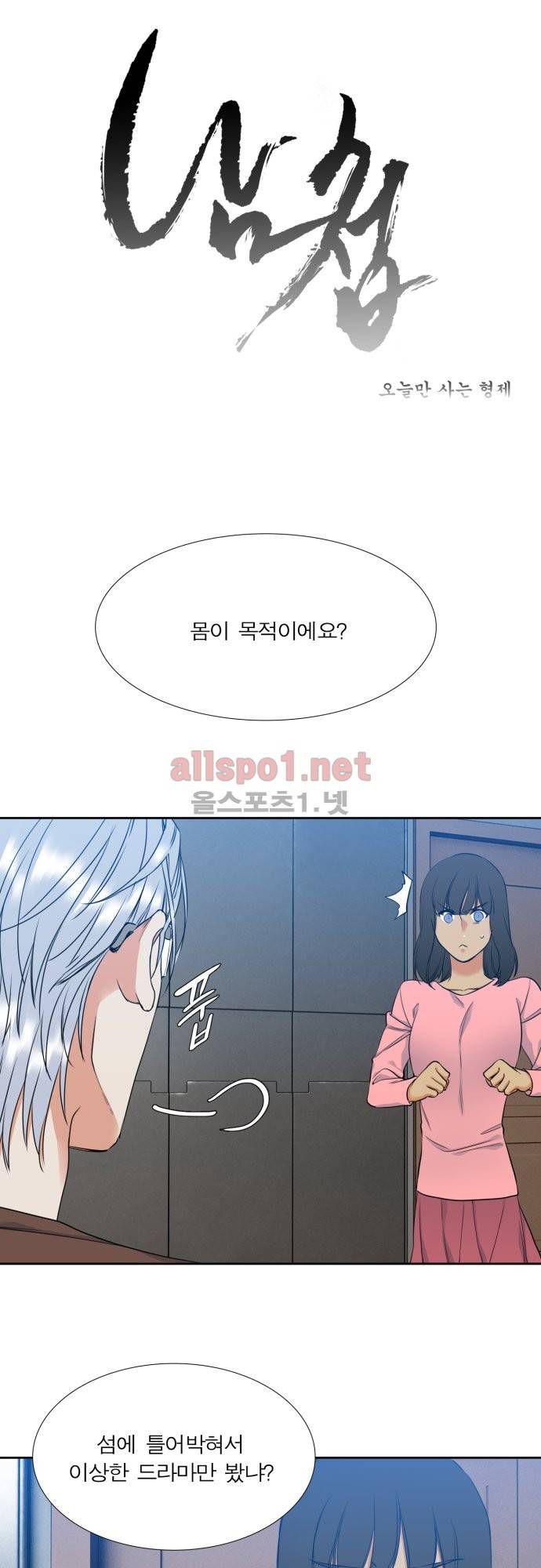 남첩 52화 1