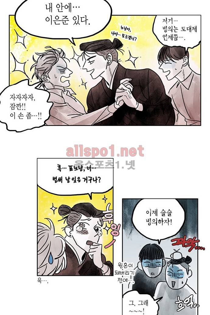 만신 노해 4화 13