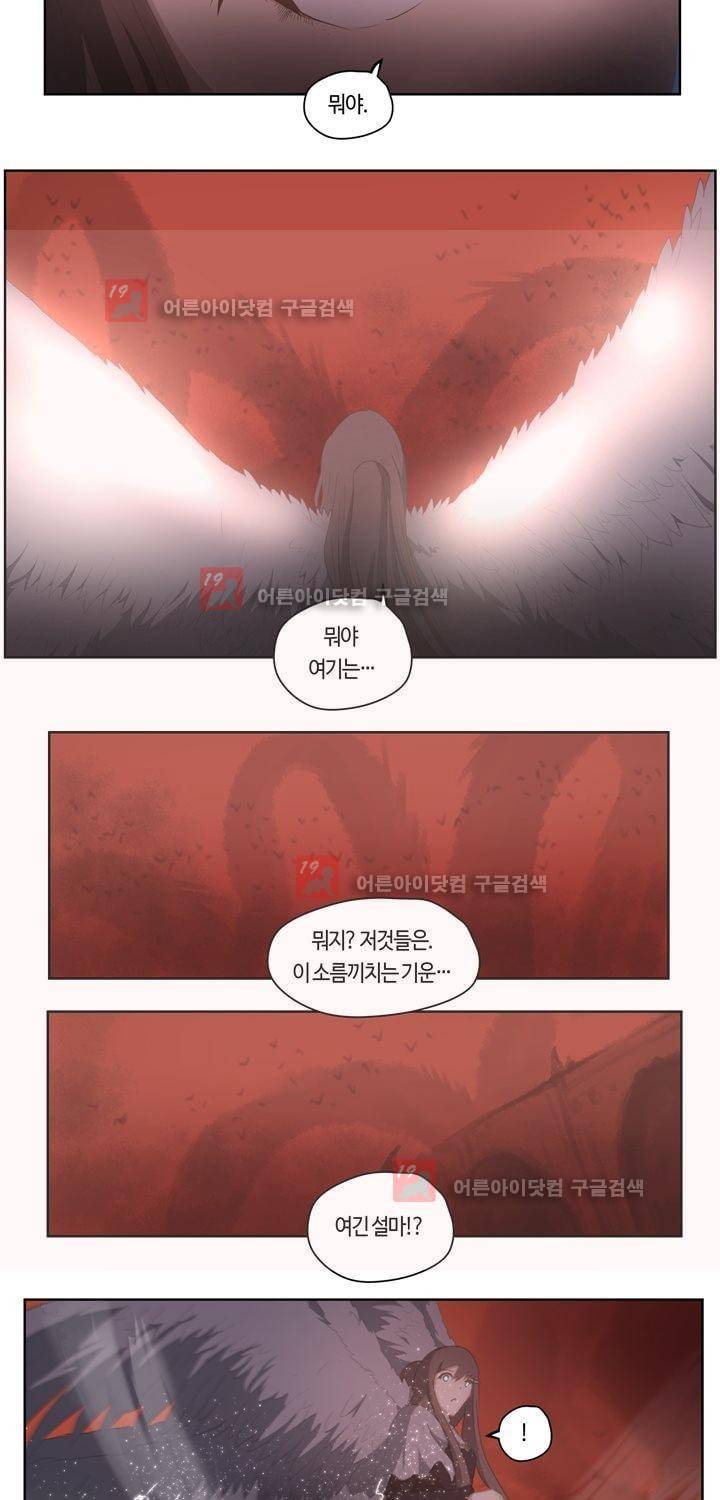 이클립스 52화 - 균열 (4) 1부 완결 4