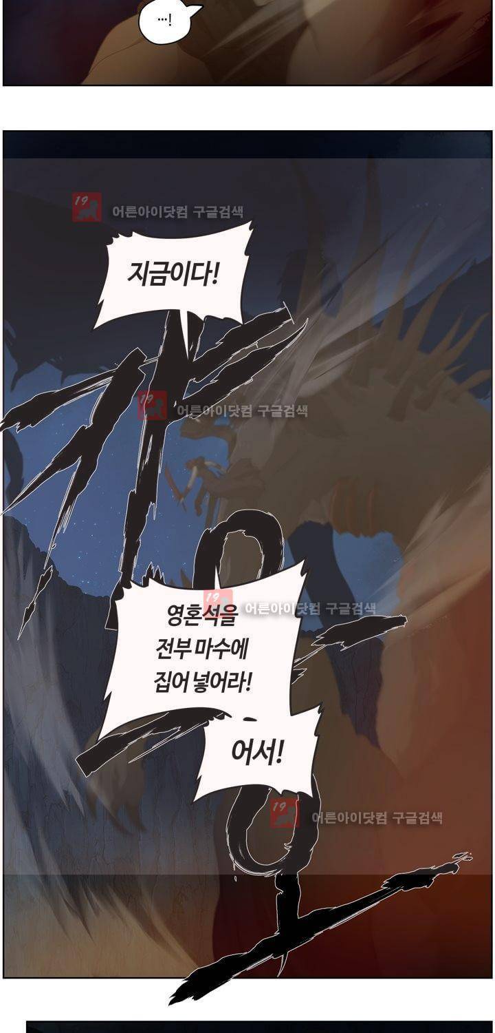 이클립스 52화 - 균열 (4) 1부 완결 6