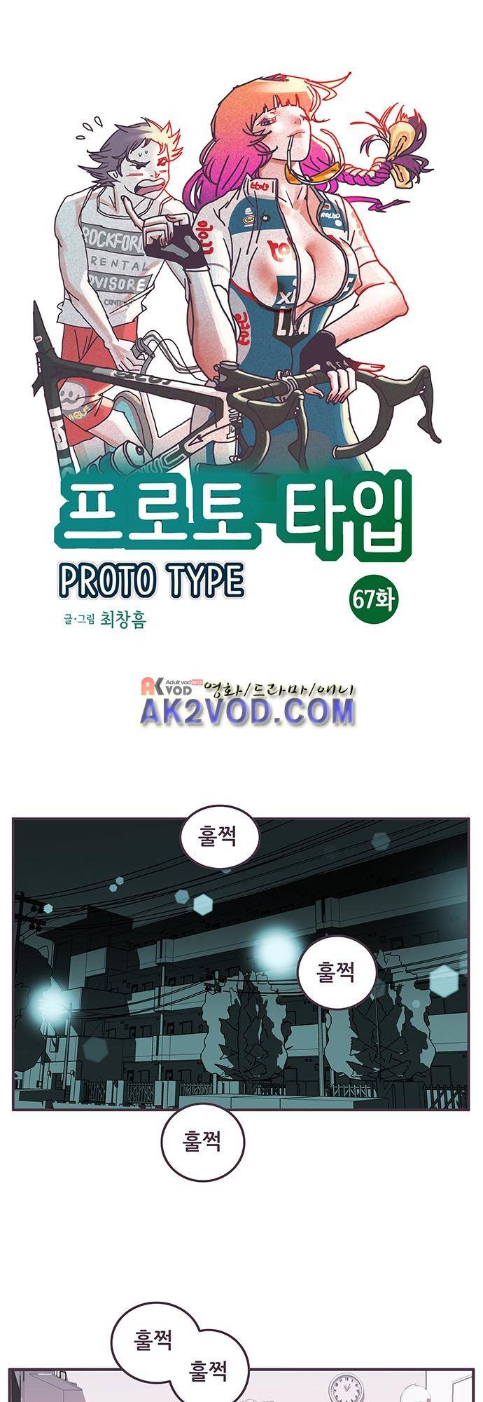 프로토타입 67화 1