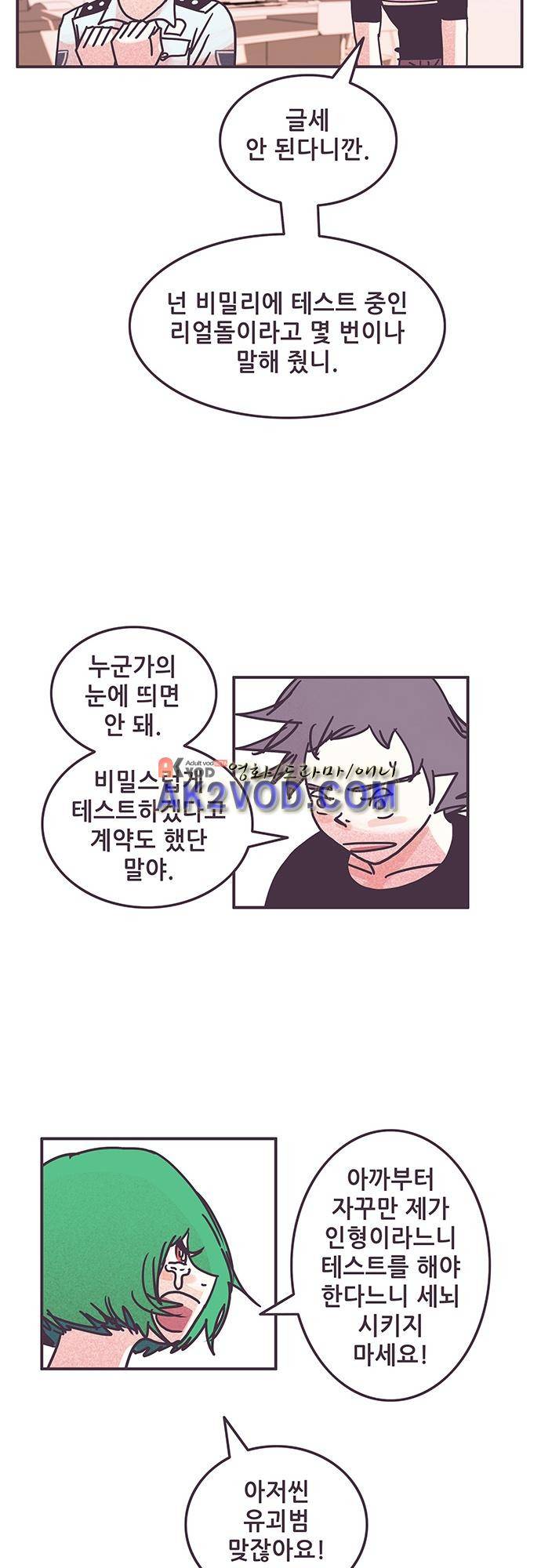 프로토타입 67화 3