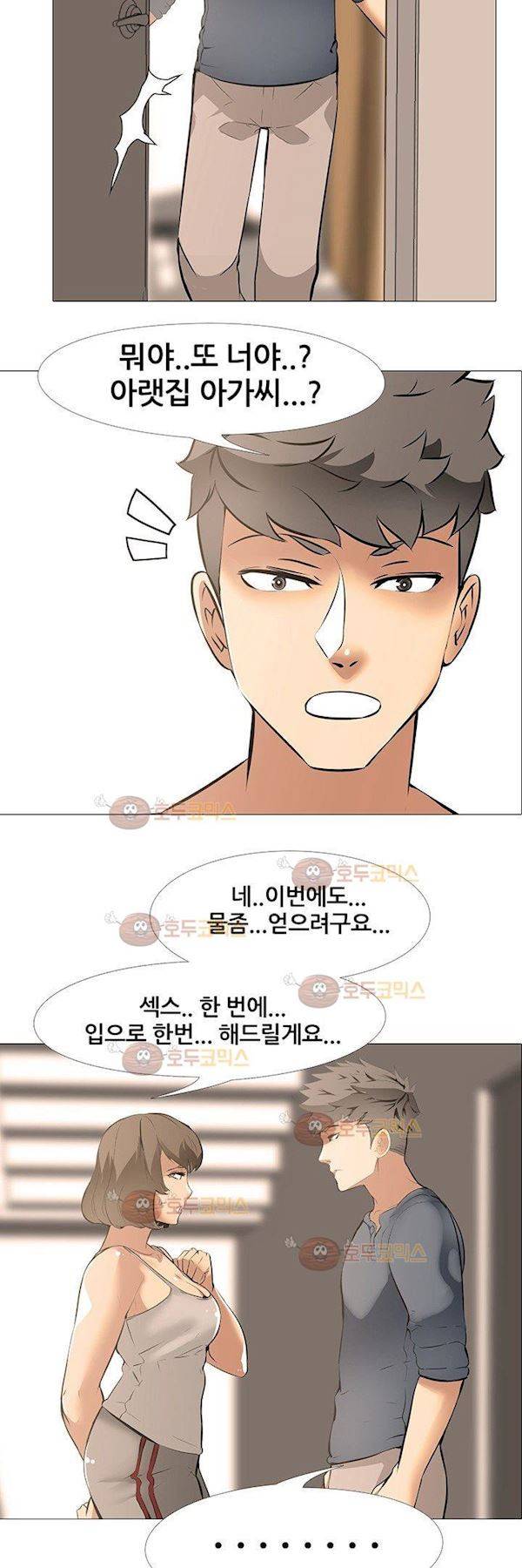 아파트 18화 - 갑과을 3