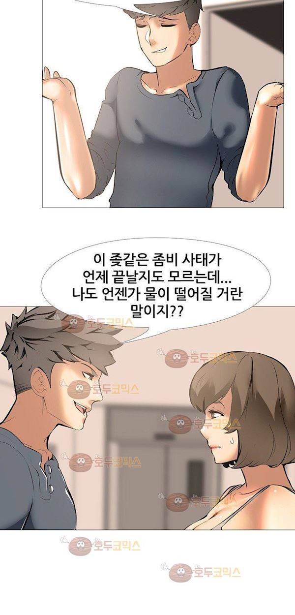 아파트 18화 - 갑과을 8