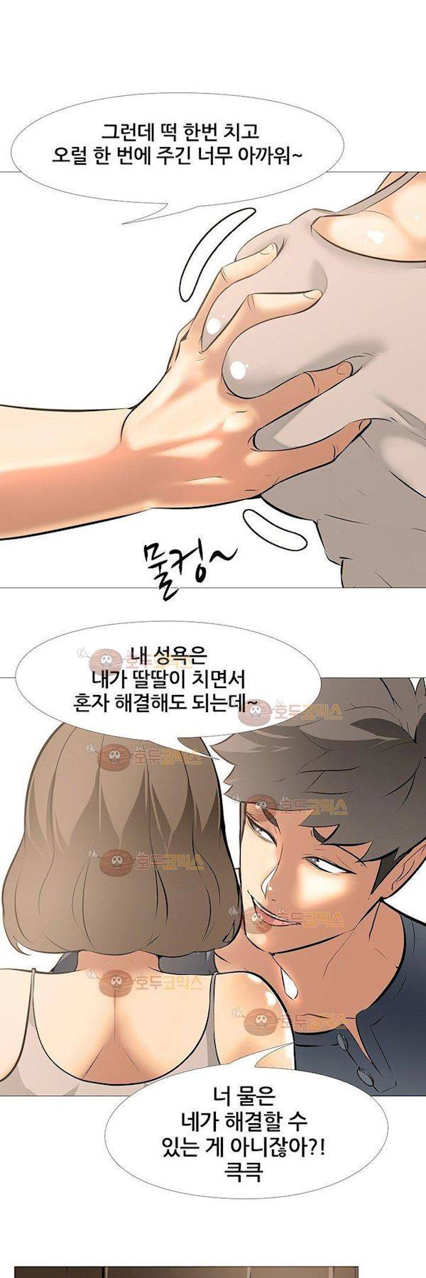 아파트 18화 - 갑과을 9