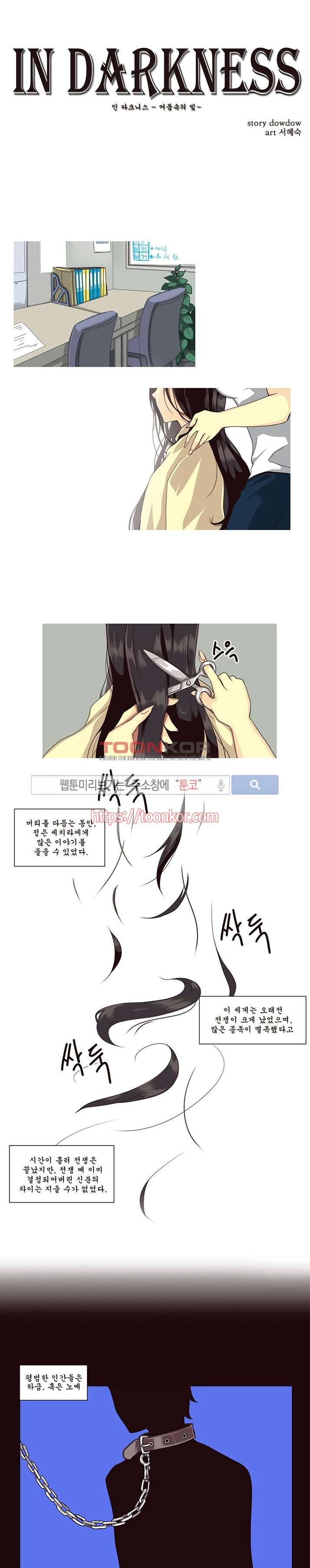 In Darkness (인 다크니스) 2화 1