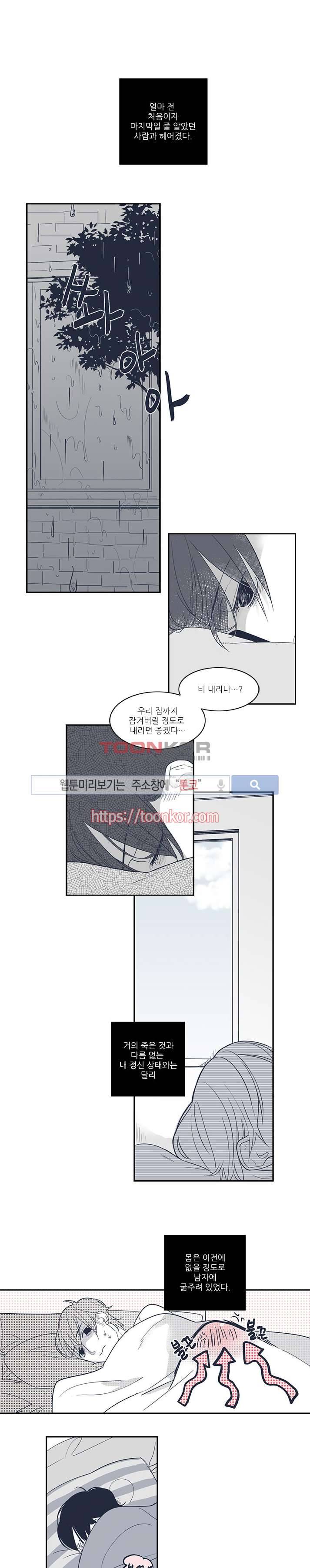 너와 나의 거리 프롤로그 1