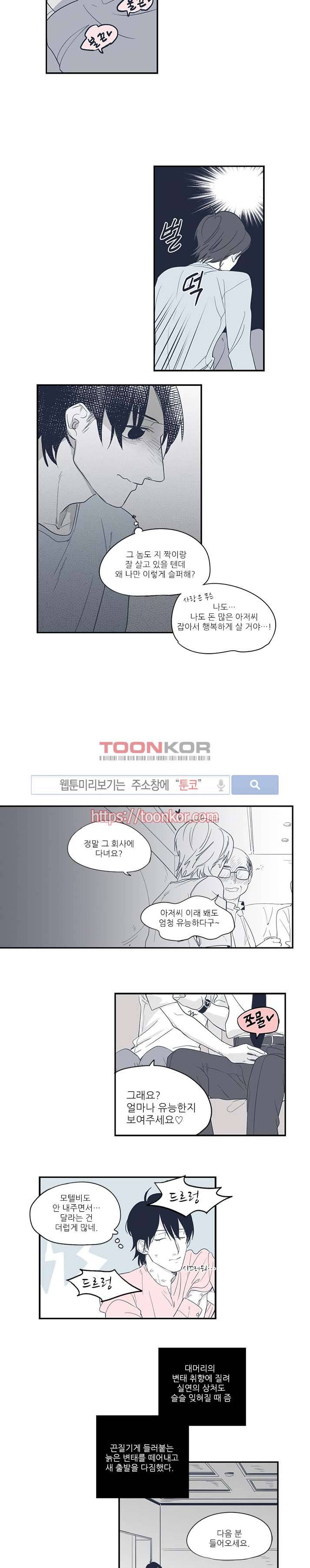 너와 나의 거리 프롤로그 2