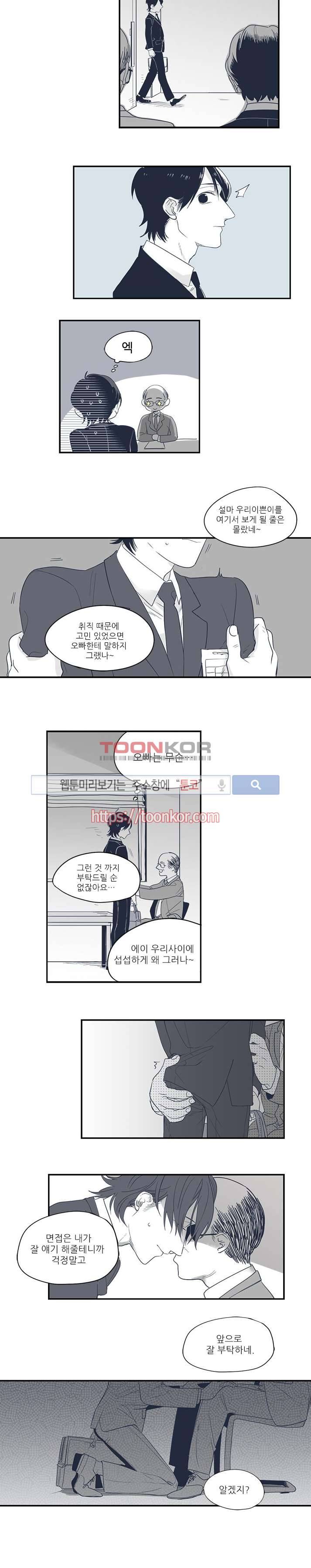 너와 나의 거리 프롤로그 3