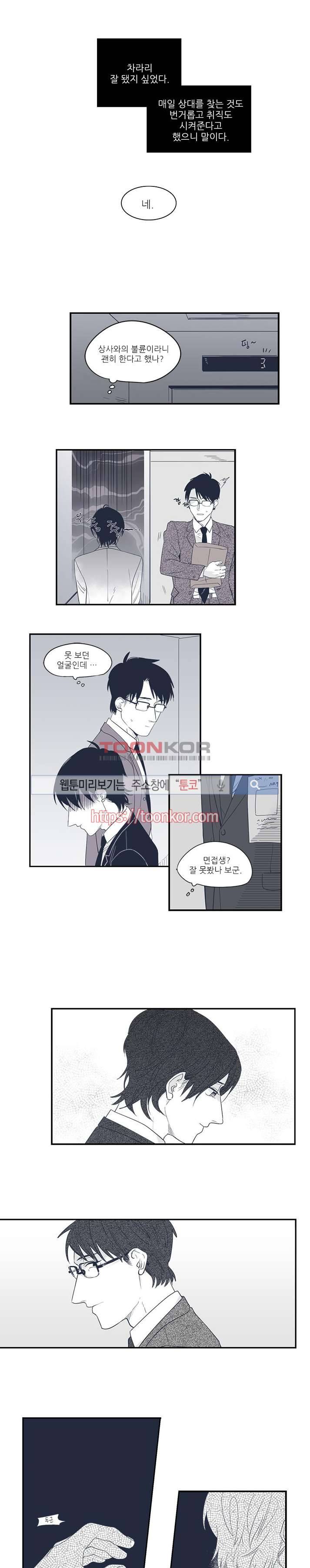 너와 나의 거리 프롤로그 4
