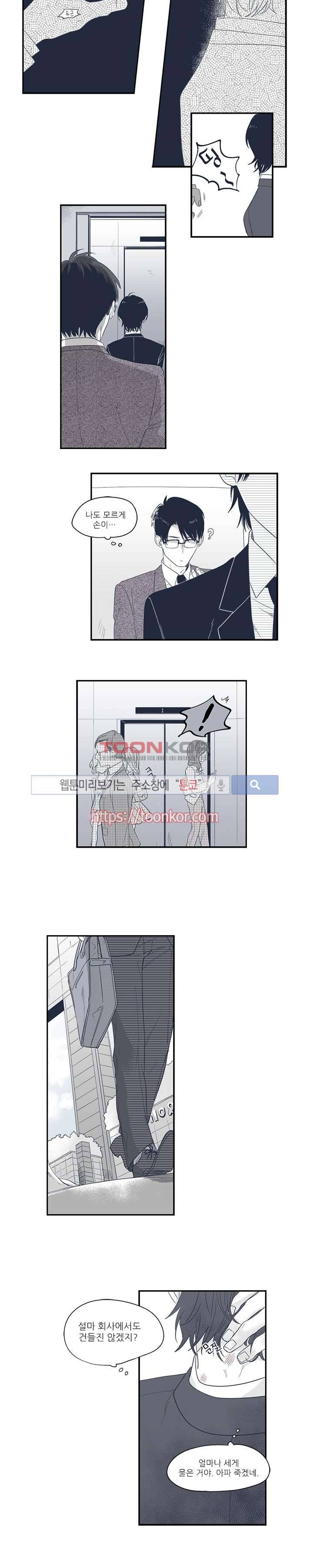 너와 나의 거리 프롤로그 5