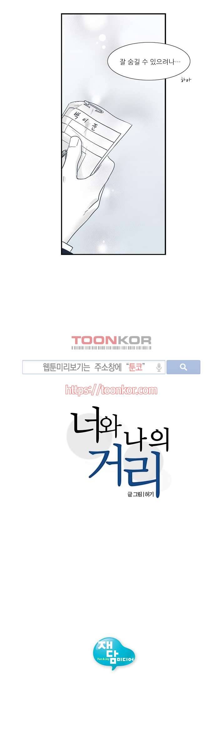 너와 나의 거리 프롤로그 6