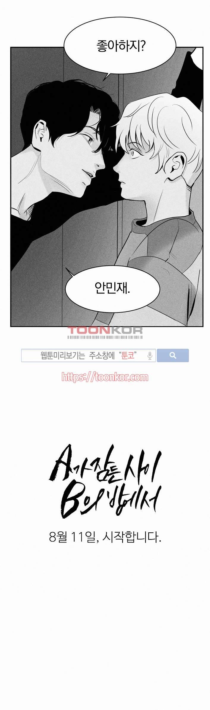 A가 잠든 사이 B의 방에서 예고편 5