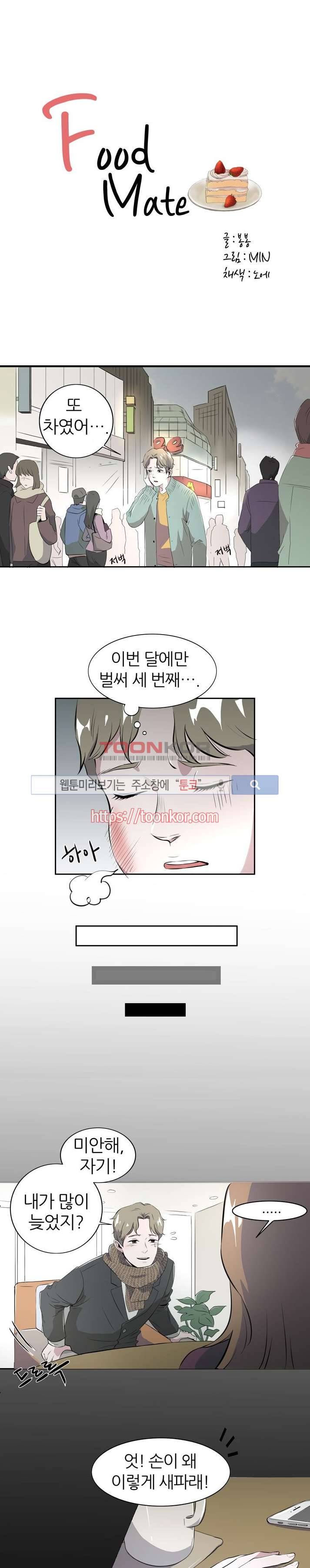 푸드메이트 1화 1