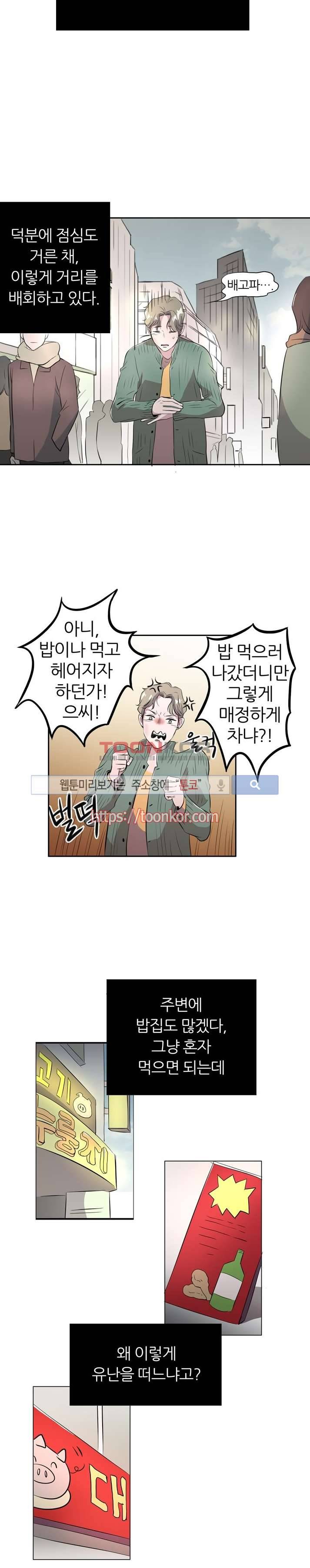 푸드메이트 1화 5