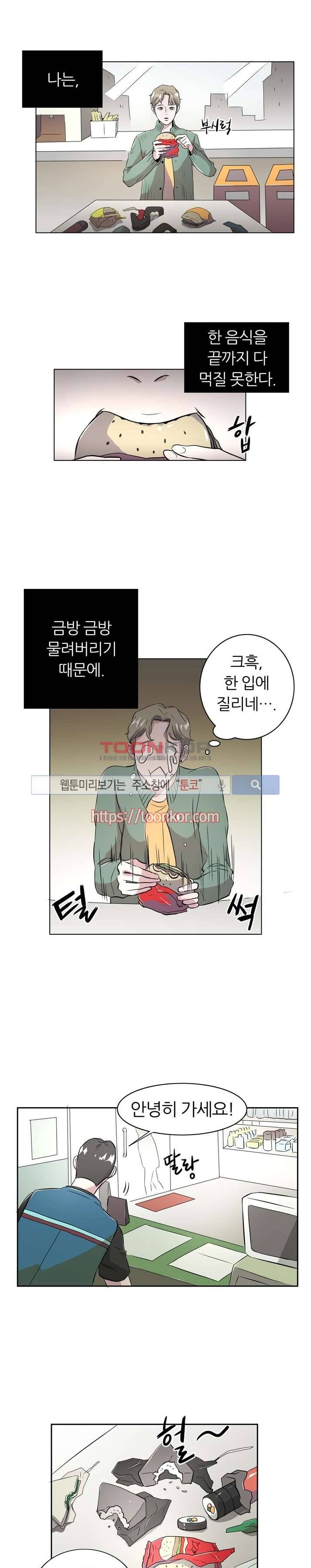 푸드메이트 1화 8