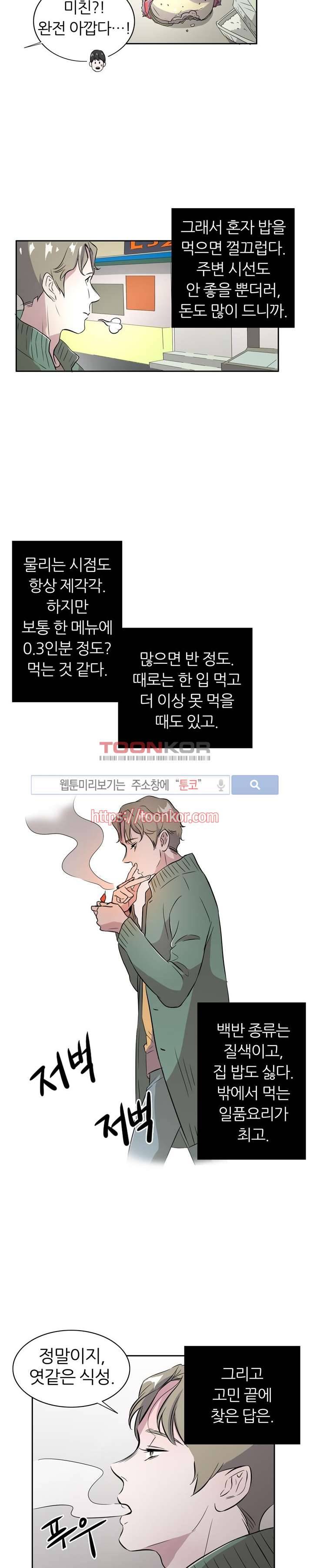 푸드메이트 1화 9