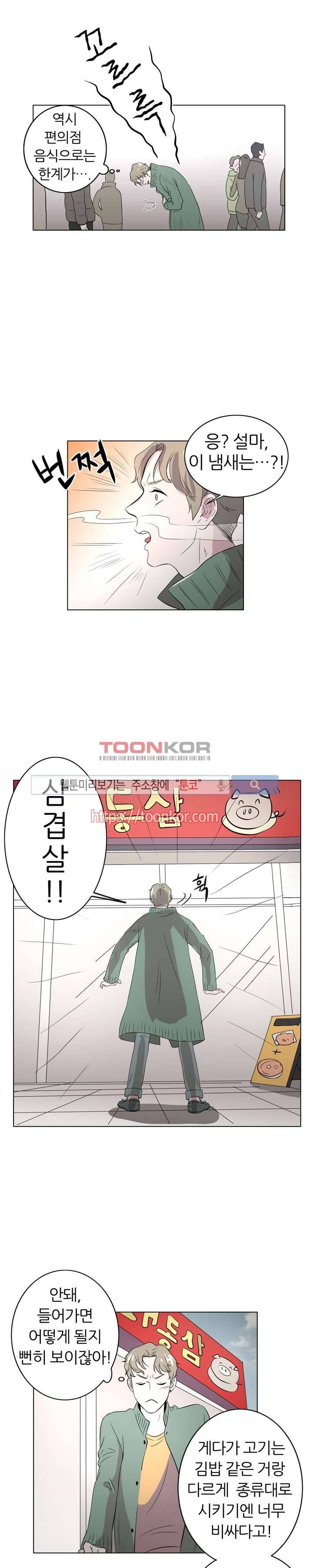 푸드메이트 1화 15