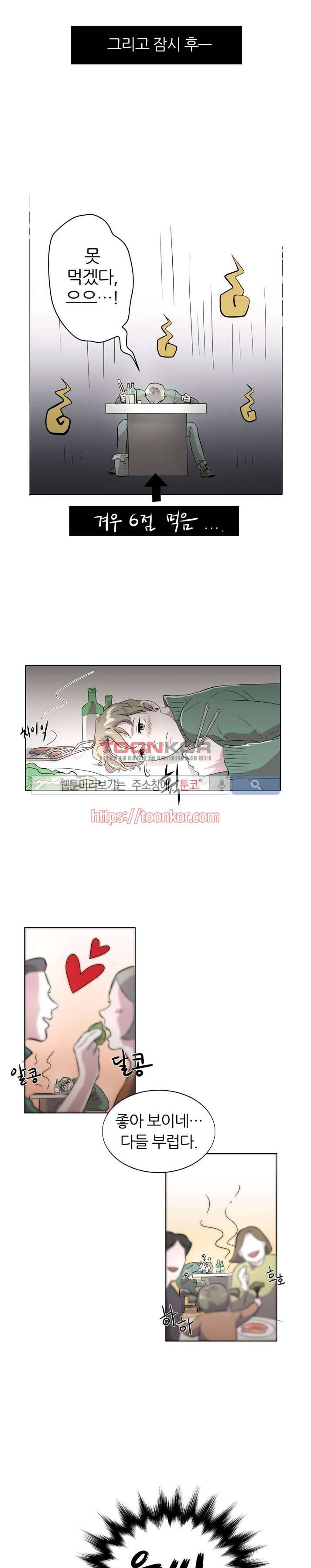 푸드메이트 1화 17