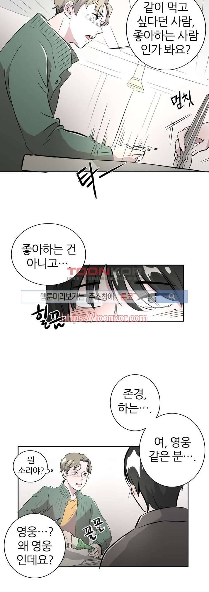 푸드메이트 1화 24