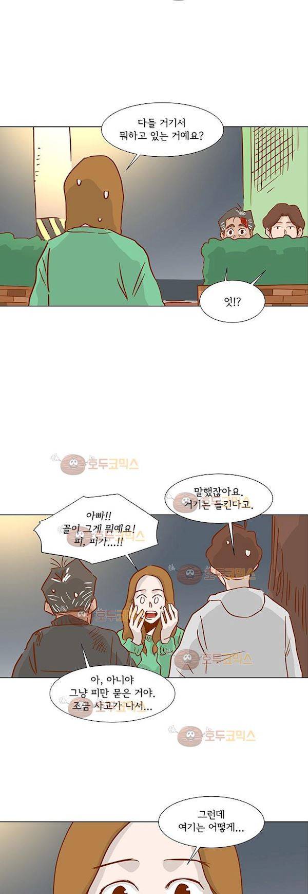 너를 그리는 시간 18화 - 만남 5
