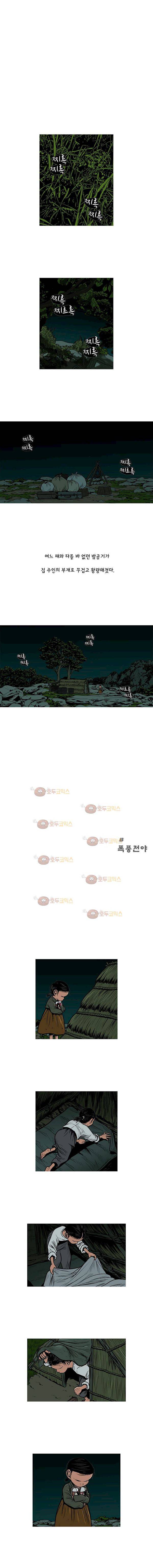 곱게 자란 자식 99화 - 폭풍전야 2