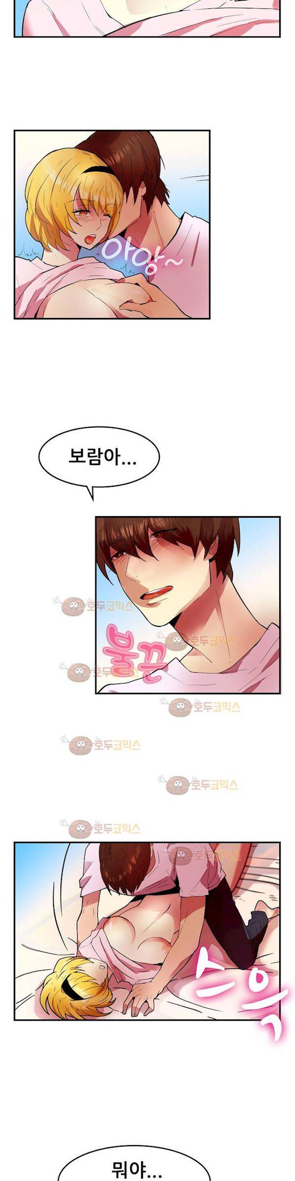 친구끼리 왜 이래? 36화 - 나 너 좋아하냐? (하) 3