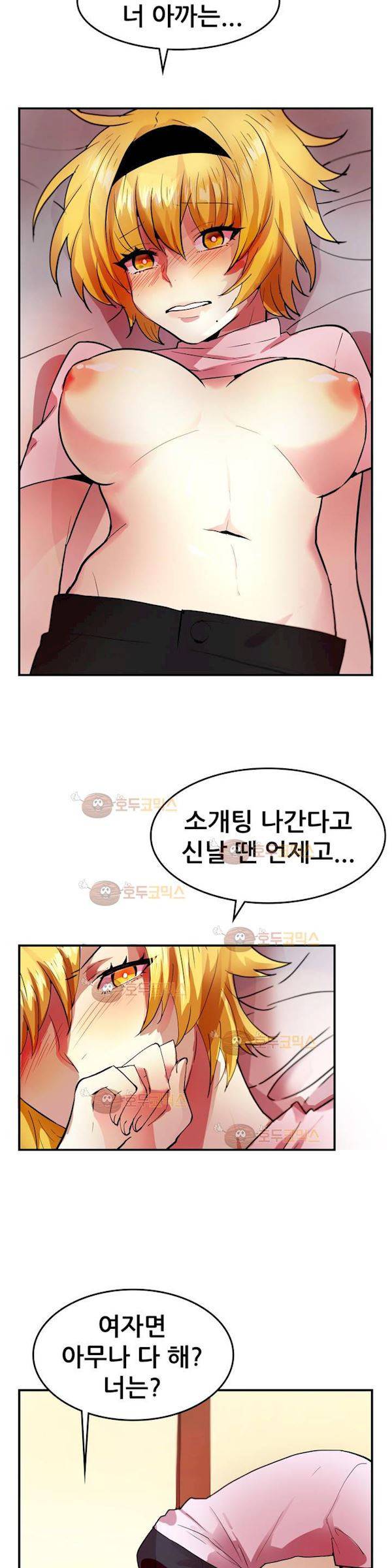 친구끼리 왜 이래? 36화 - 나 너 좋아하냐? (하) 4