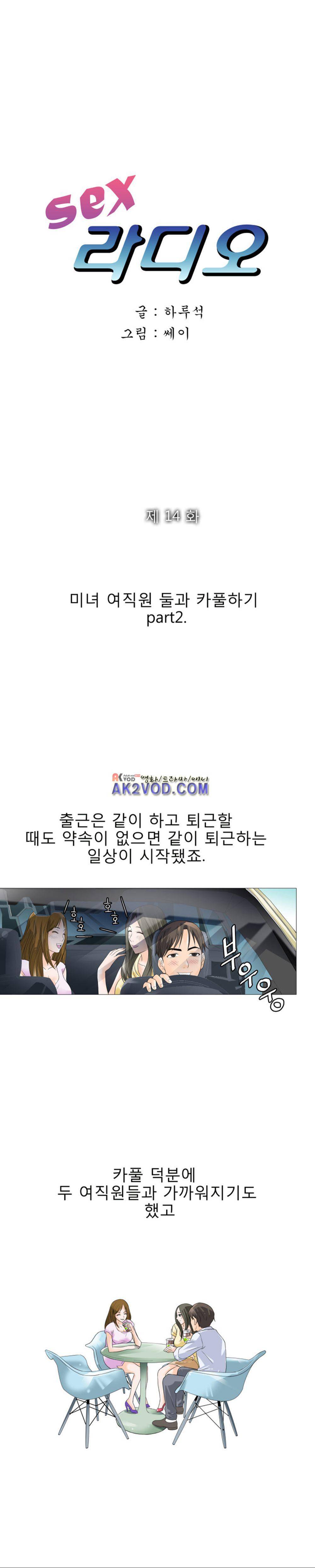 섹스 라디오 14화 3
