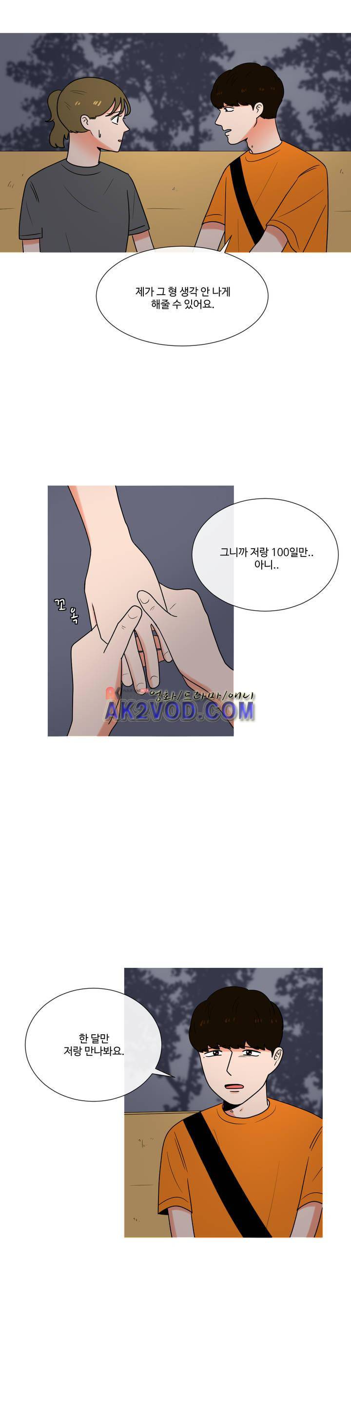 로맨스는 죽었다 40화 2