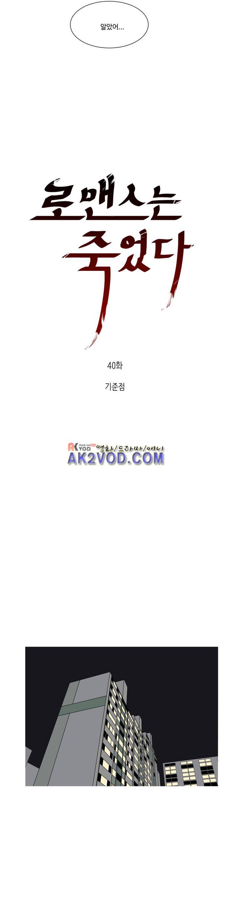 로맨스는 죽었다 40화 4