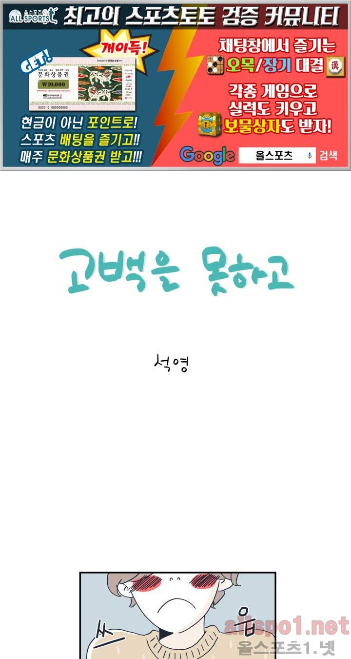 고백을 못하고 14화 (시즌2) ​ 1