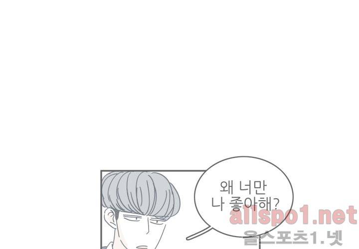 고백을 못하고 14화 (시즌2) ​ 10