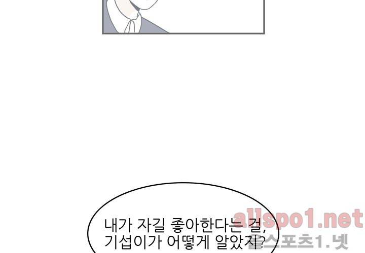 고백을 못하고 14화 (시즌2) ​ 11