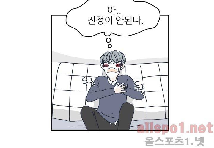 고백을 못하고 14화 (시즌2) ​ 14