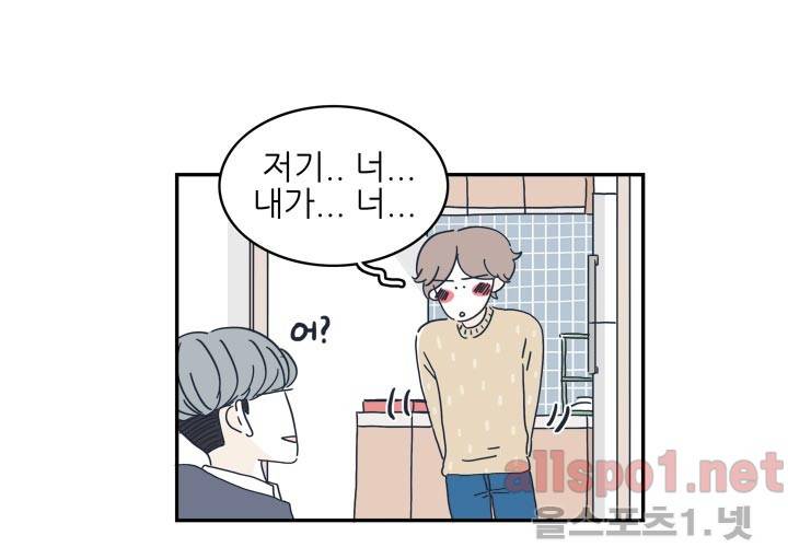 고백을 못하고 14화 (시즌2) ​ 18