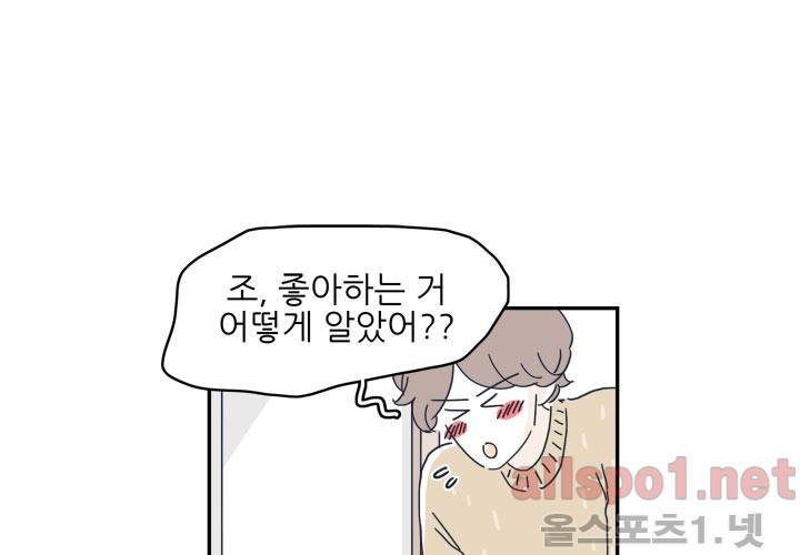 고백을 못하고 14화 (시즌2) ​ 20