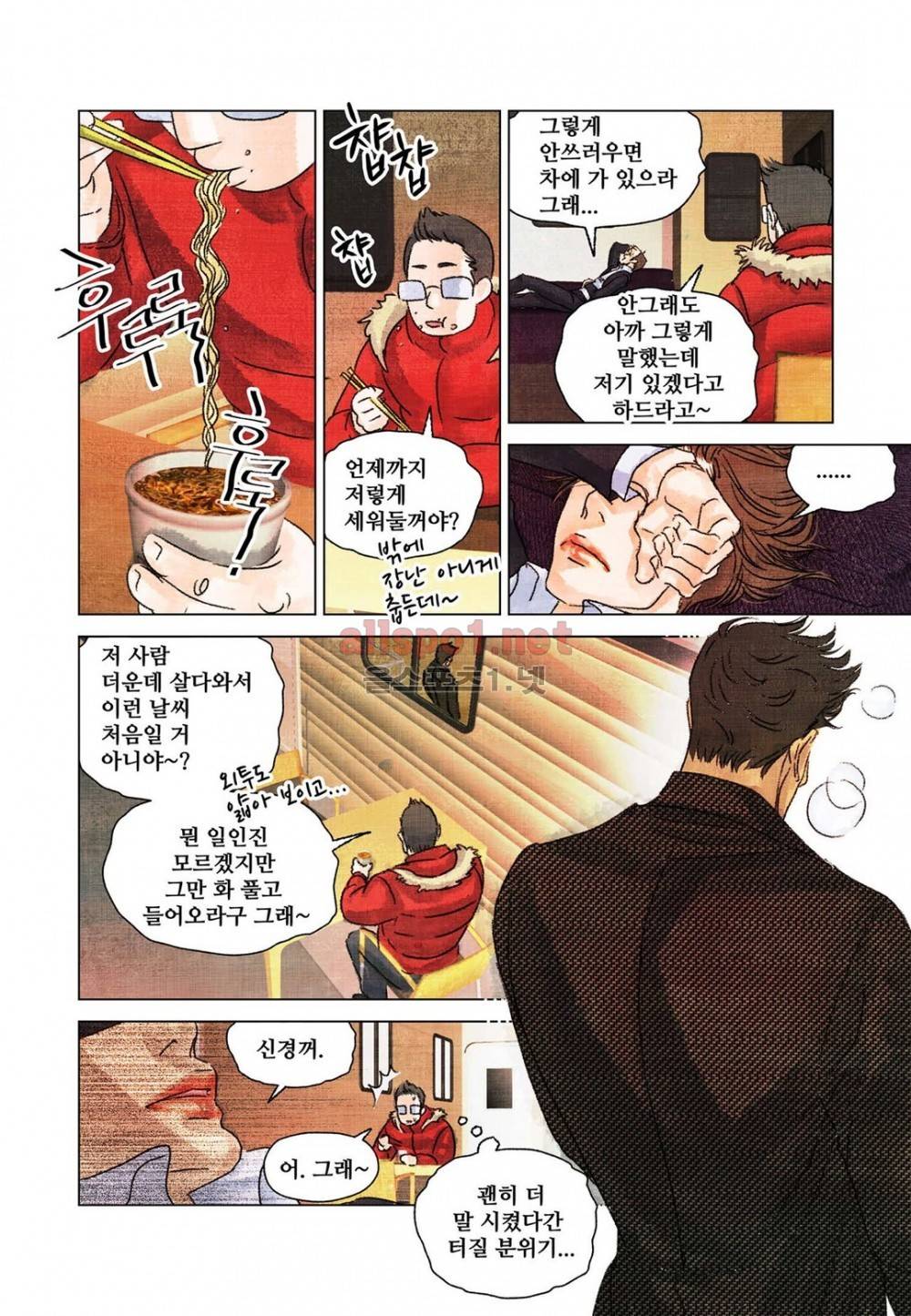 슈퍼스타 표류기 53화 3