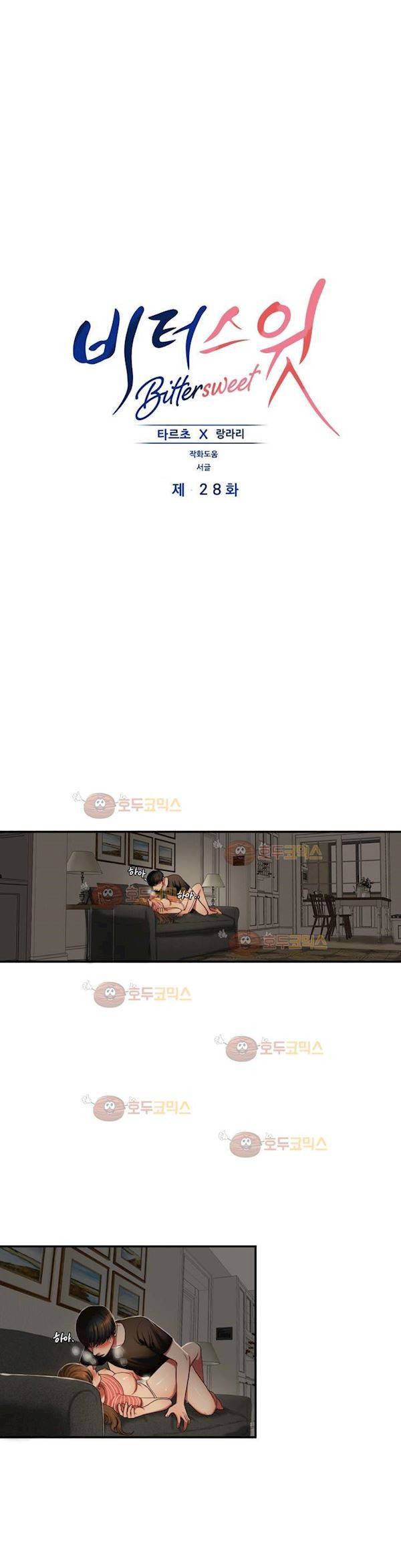 비터스윗 28화 2