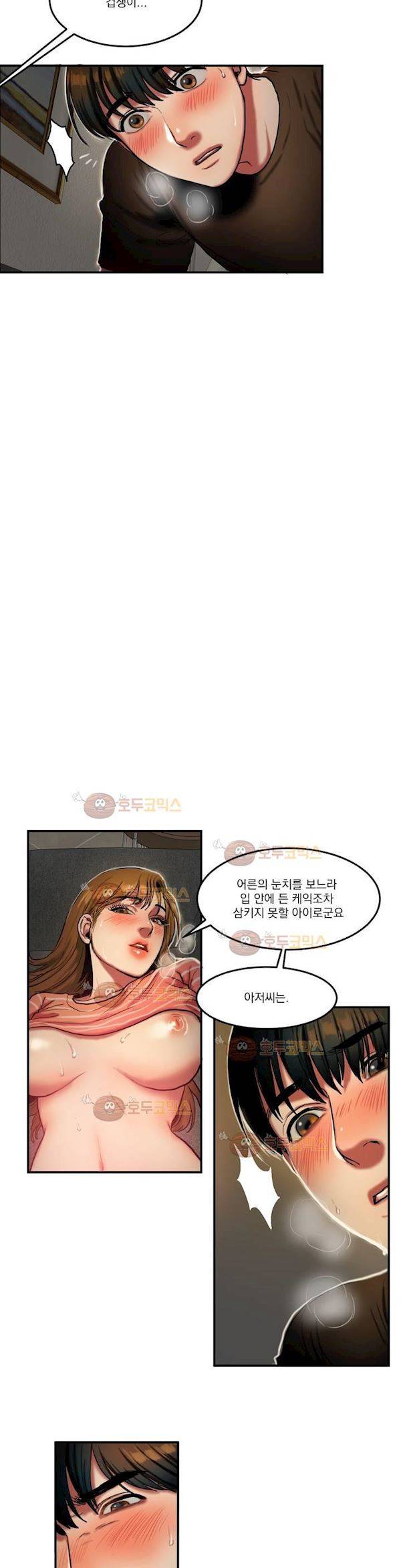 비터스윗 28화 4