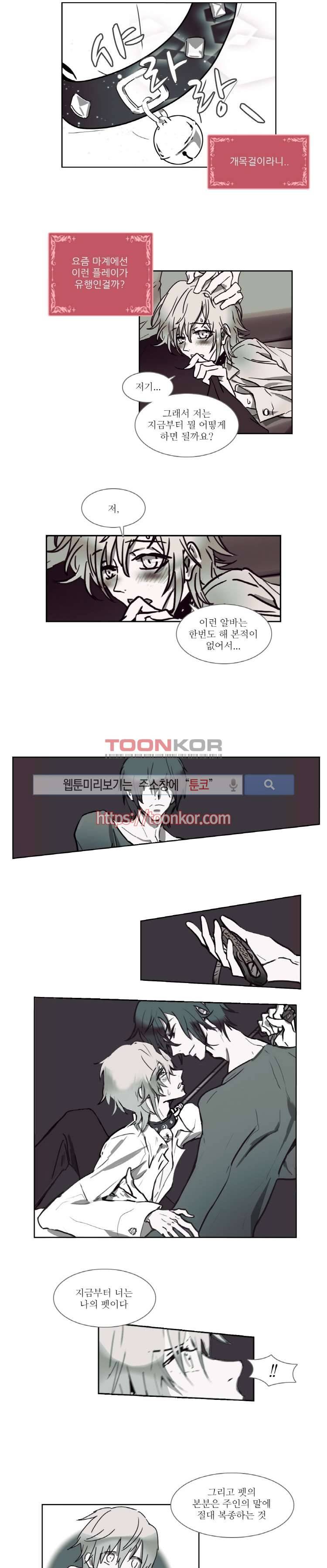 그이는 밤의 지배자 5화 2