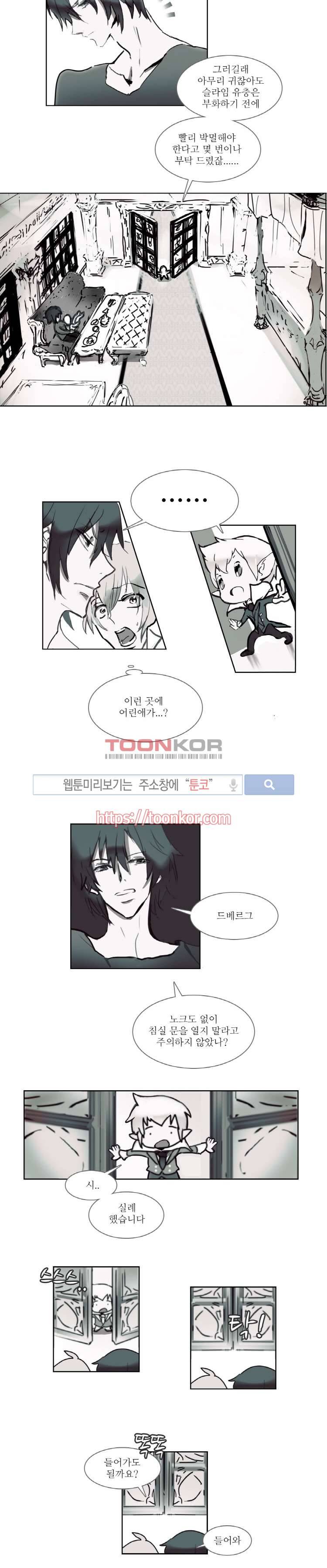 그이는 밤의 지배자 5화 4