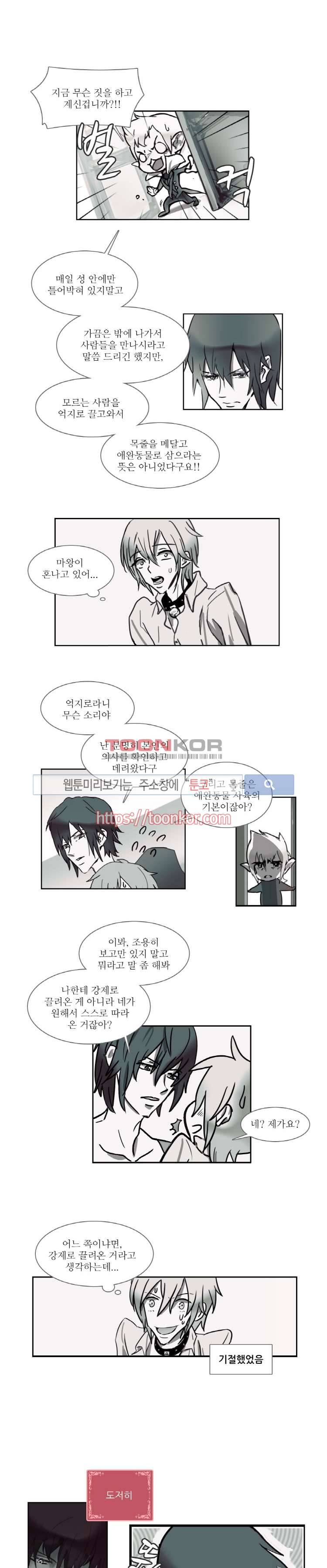 그이는 밤의 지배자 5화 5