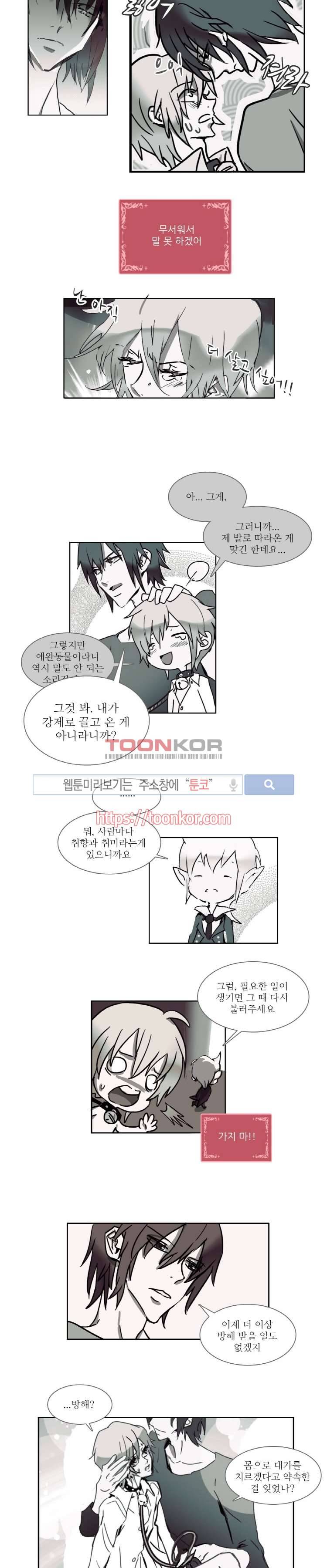 그이는 밤의 지배자 5화 6