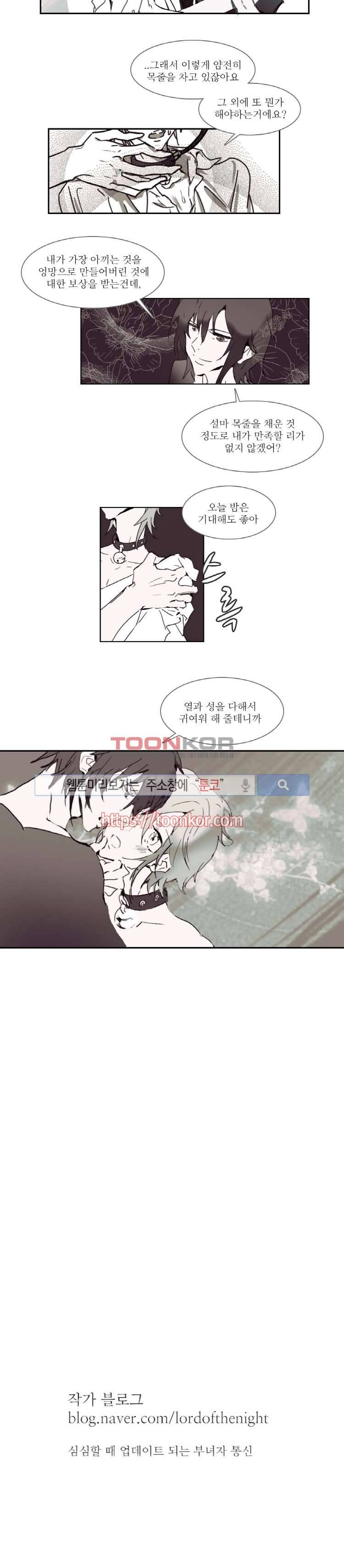 그이는 밤의 지배자 5화 7