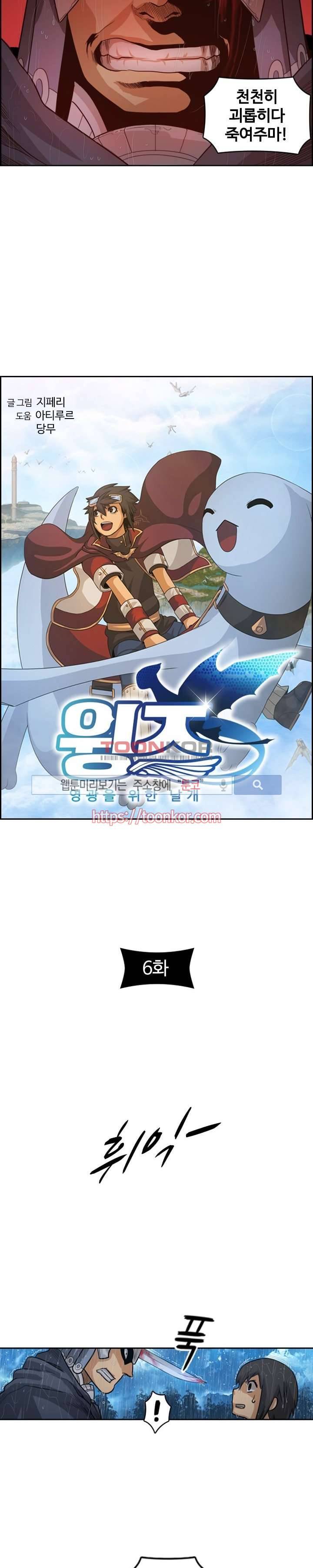 윙즈 : 영광을 위한 날개 6화 2