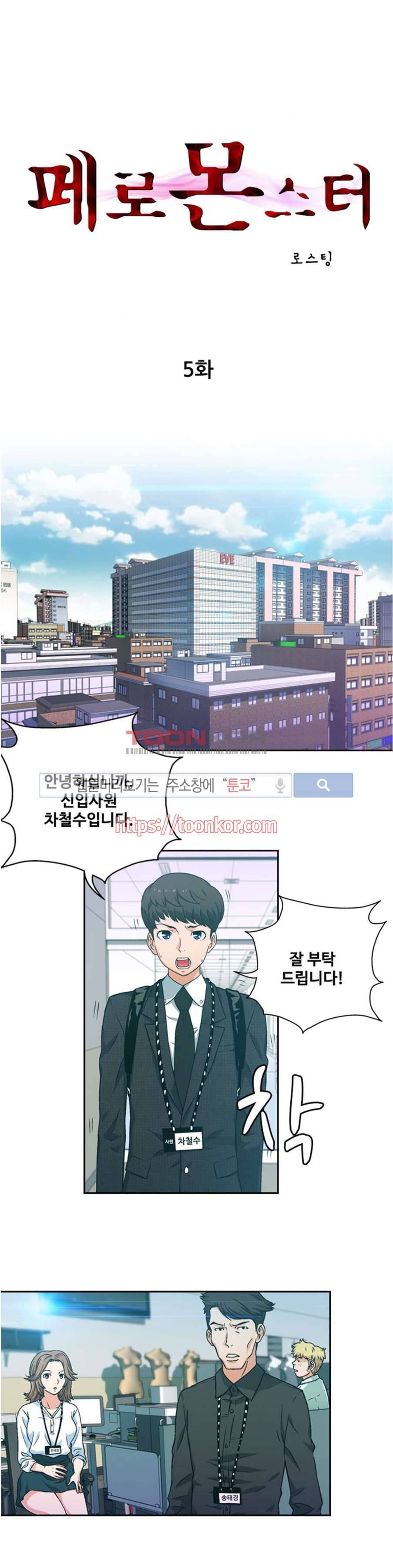 페로몬스터 5화 1