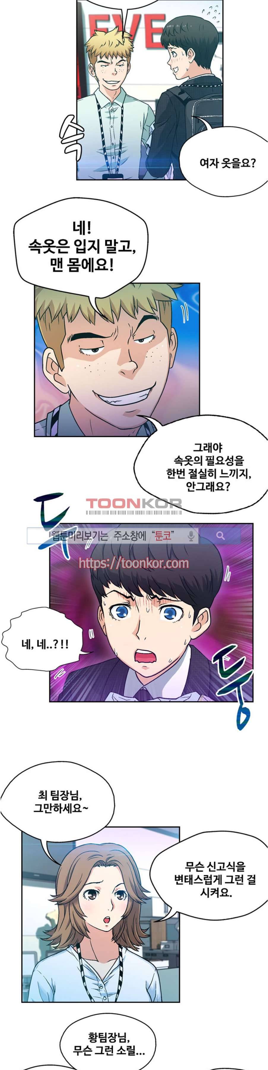 페로몬스터 5화 3